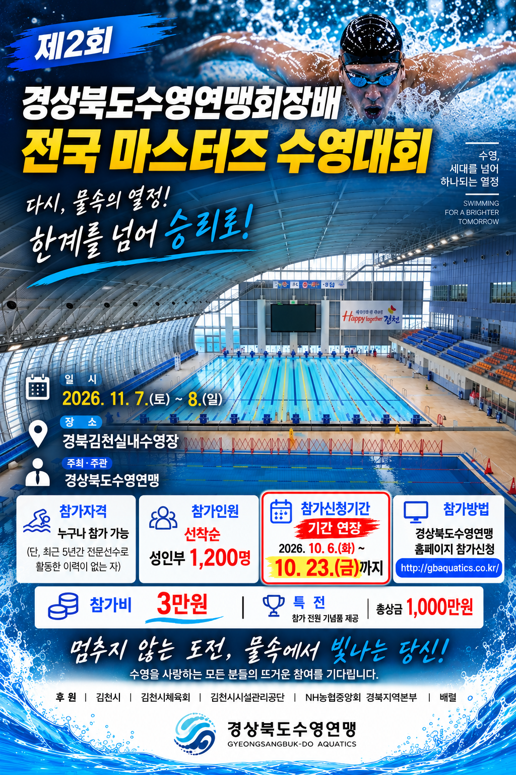 경북수영연맹회장배 관련